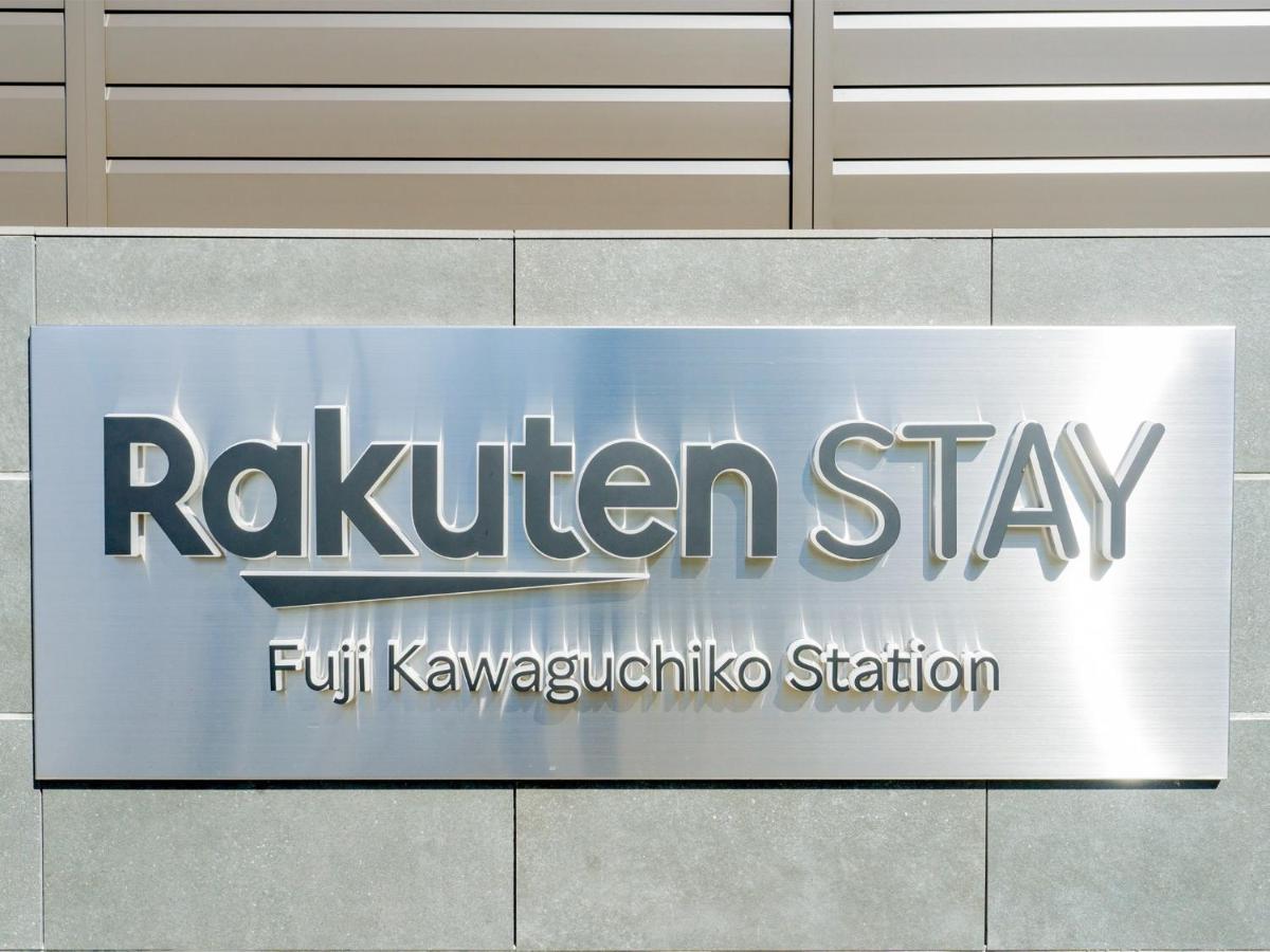 Rakuten Stay Fuji Kawaguchiko Station - Japanese Modern Villa Mt Fuji View 107 ฟูจิคาวากุจิโกะ ภายนอก รูปภาพ